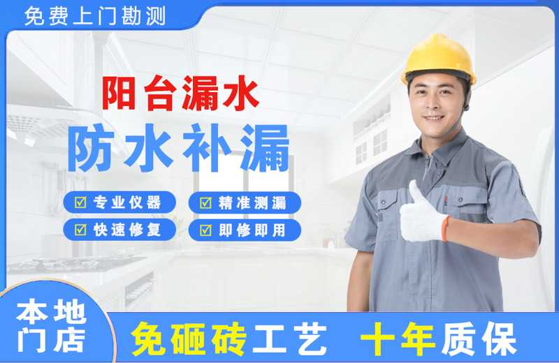 长春阳台漏水维修